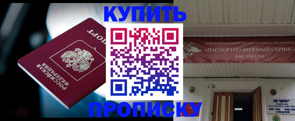 прописка 2025 в Кстово